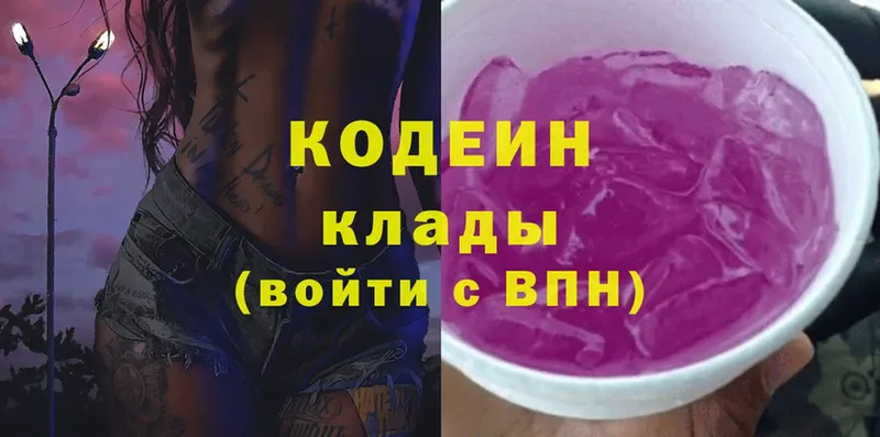 Кодеин Purple Drank  Видное 